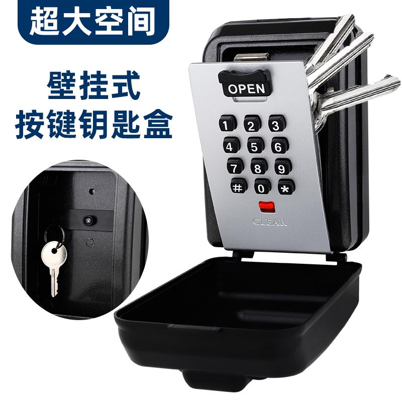 按键型壁挂式装修密码钥匙盒工地密码锁门口放钥匙密码盒防盗