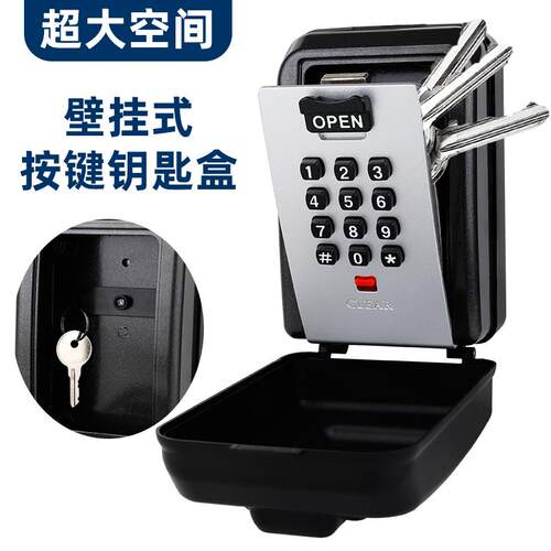 按键型壁挂式装修密码钥匙盒工地密码锁门口放钥匙密码盒防盗
