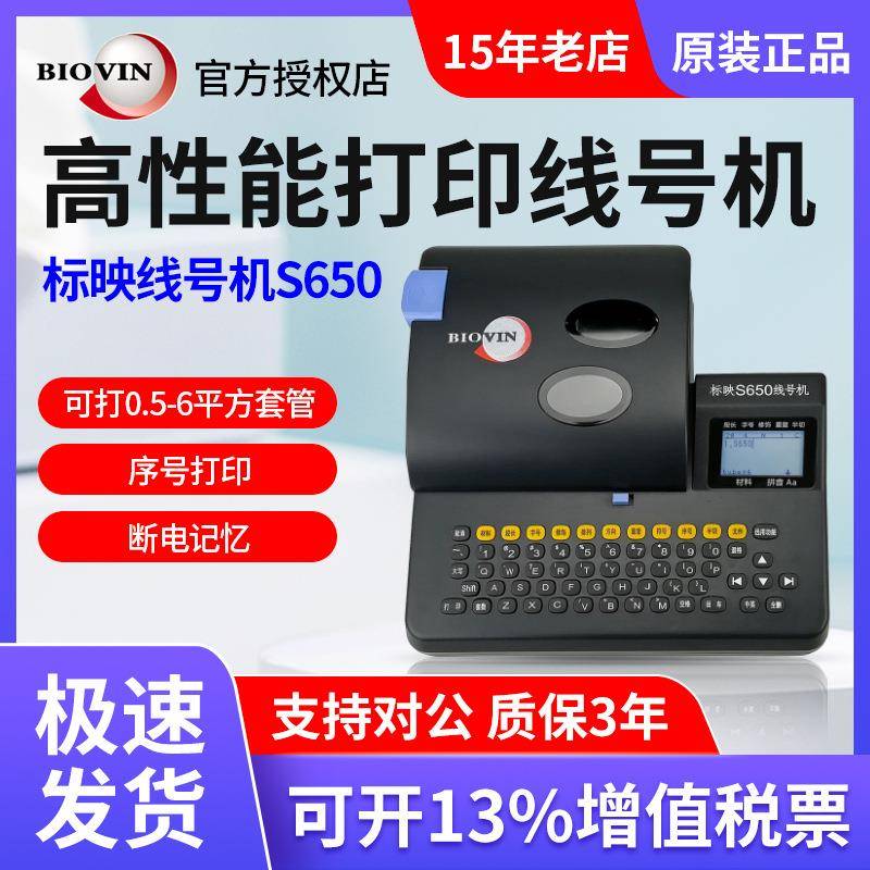 线号机S680号码管打号机线号管套管打码机S650/英文版s650e