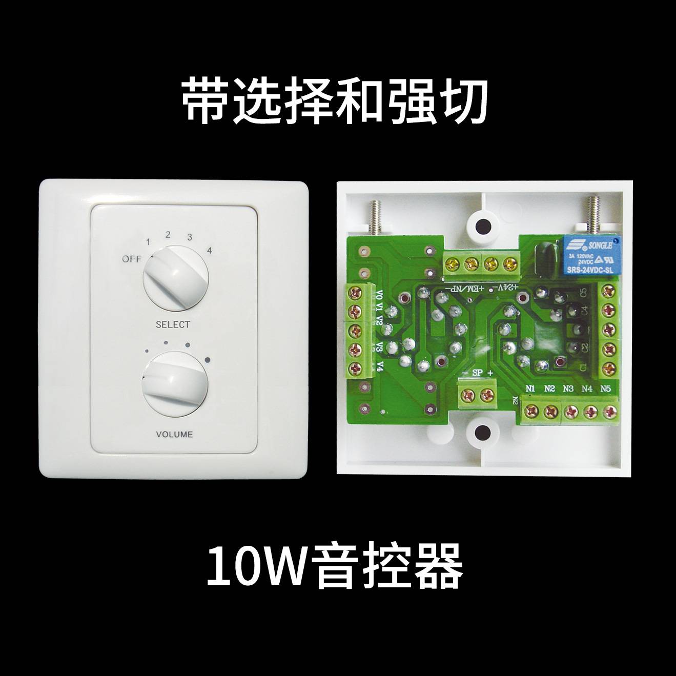 广播吸顶音响音量控制器定压调音开关10W30W120W单独定阻调音面板