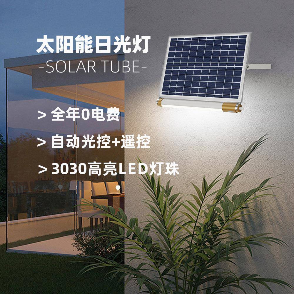 日光灯光控自动开关灯可遥控带180度可调支架分体式光管