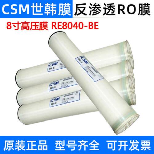 RE8040/4040/BE/BLN/FN反渗透膜工业膜RO膜滤芯8寸4寸通用