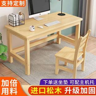松木电脑桌卧室家用小户型儿童简易桌子加厚耐用长方形写字台书桌