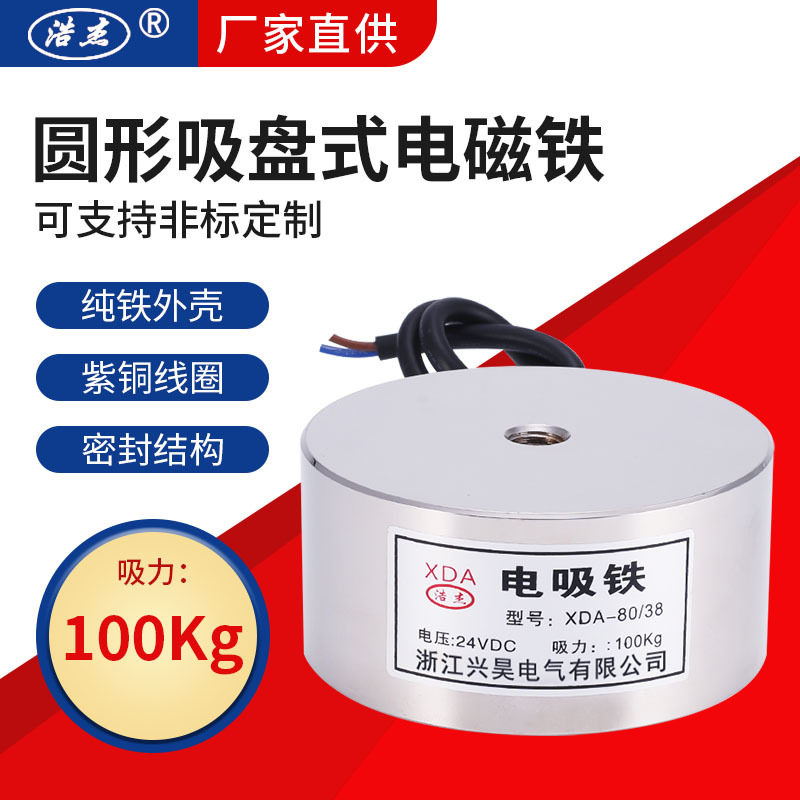 兴昊电气XDA-80/38100kg电磁吸盘直流吸盘式电磁铁