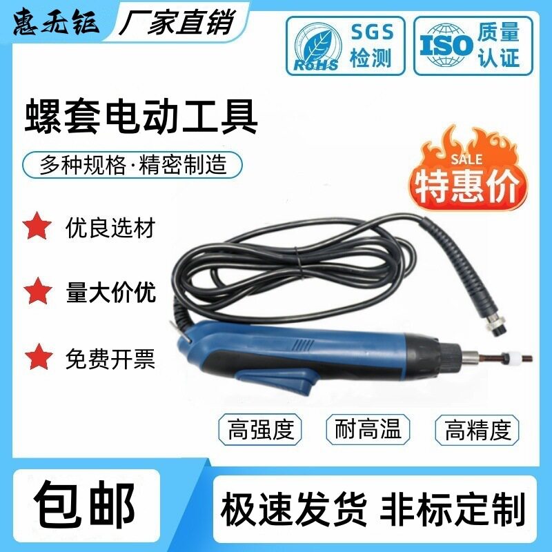 钢丝螺套电动安装工具自动反转退出丝套牙套电动安装扳手批头