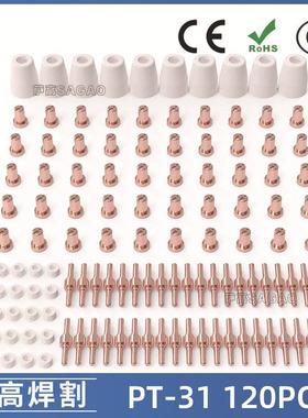 跨境PT31温州40A等离子切割配件LG40电极喷嘴保护罩分流器120PCS