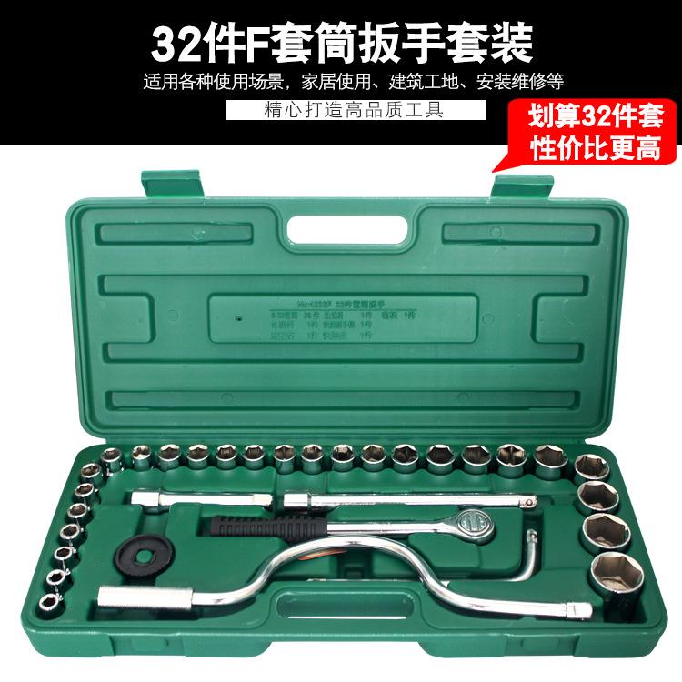 32件套筒扳手套装工具组合工具汽车维修套装组套套筒工具套