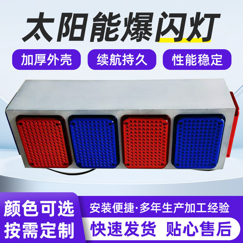 太阳能爆闪灯LED双面红蓝频闪警示灯施工道路工地太阳能爆闪灯
