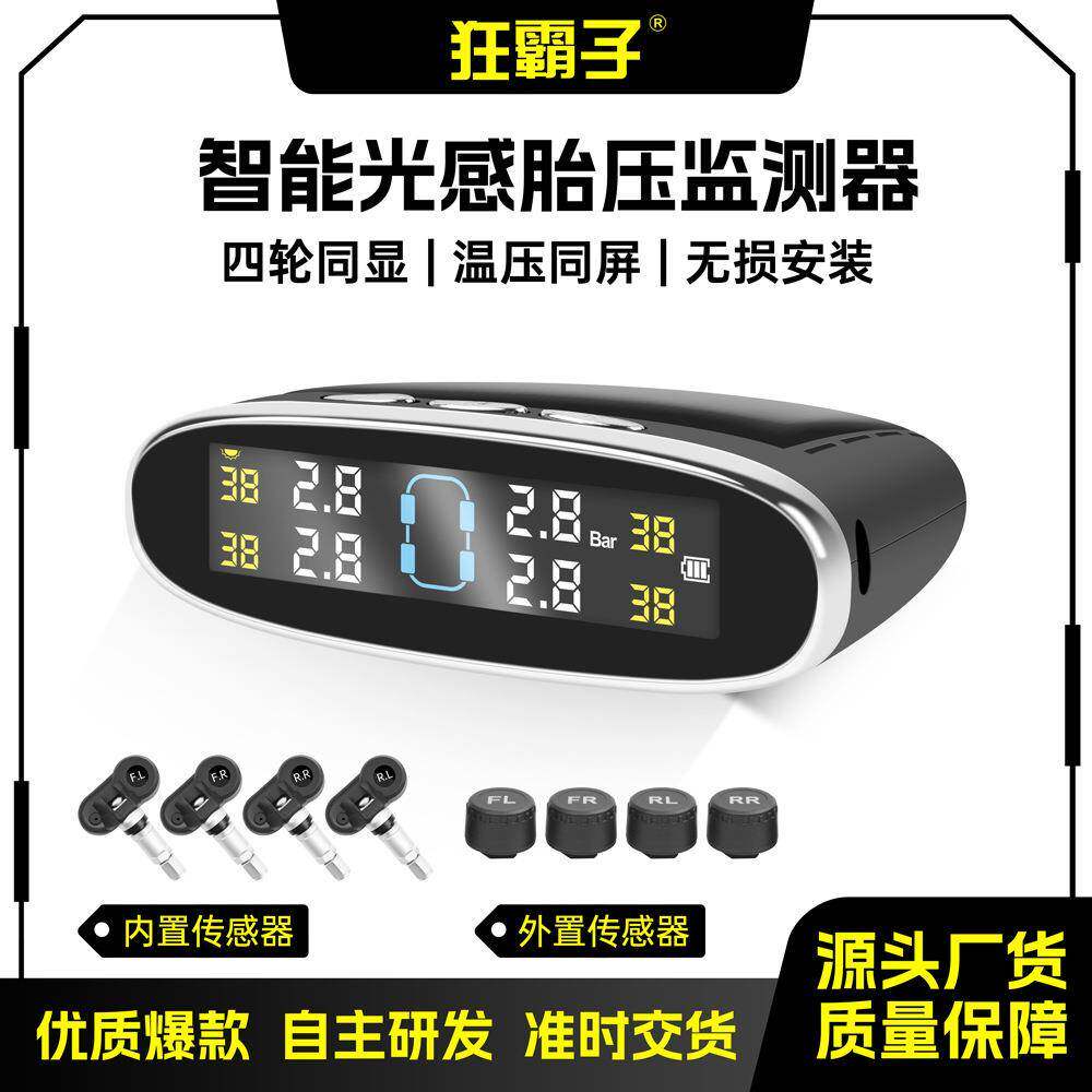 TY07胎压监测器太阳能胎压监测汽车轮胎胎压监测TPMS无线胎压