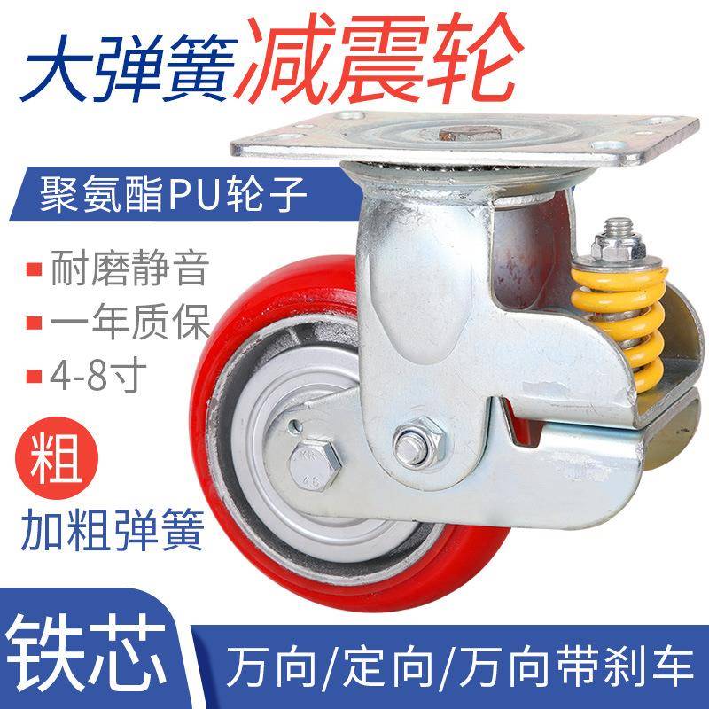 重型45寸6寸8寸竖簧减震弹簧脚轮铁芯聚氨酯PU脚轮