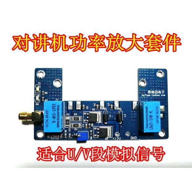 射频功放板手台功放套件手台功放PCB手台功放散件对讲机射频套件