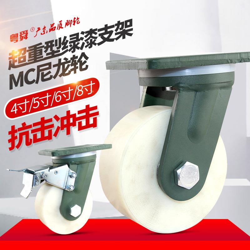 6寸超重型轮4寸5寸8寸MC尼龙重载轮可牵引工业设备脚轮轱辘