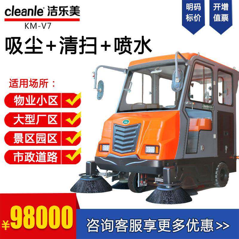 工程工地驾驶式全自动扫地机户外工业园道路吸尘洒水电动清扫车V7