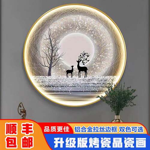 星空麋鹿圆形led装饰画客厅发光灯画现代简约走廊挂画玄关墙壁画
