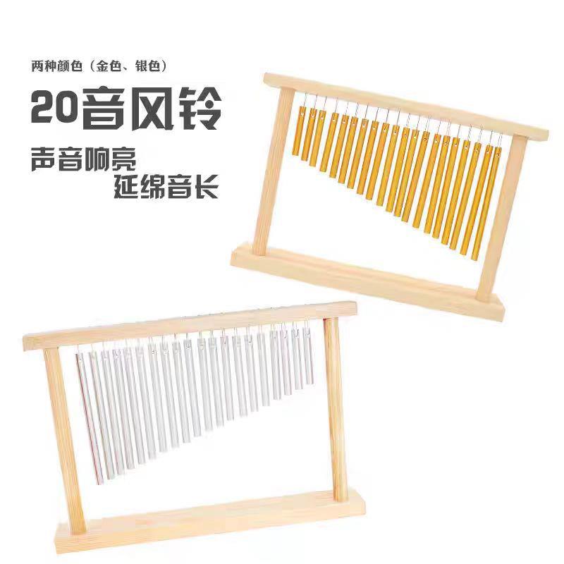 乐器20音风铃音束采耳道具乐队伴奏打击乐器排铃音树