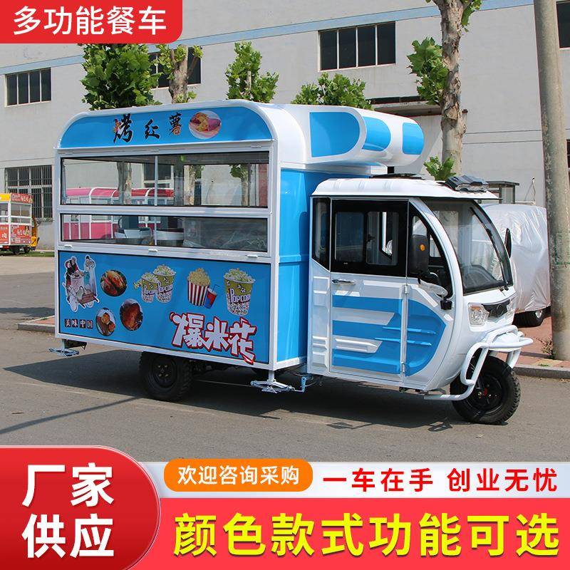 多功能三轮餐车炸串热卤熟食烤冷面流动摆摊三轮车多功能摆摊车