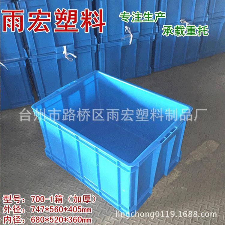 雨宏新料7001塑料周转箱大型周转箱可配盖加厚型周转箱