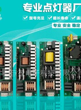光束灯点灯器酒吧舞台230W点灯器260W280W330W点灯板电子镇流器