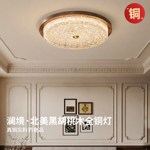 【真北美黑胡桃木】中古风法式复古美式全光谱卧室书房吸顶灯