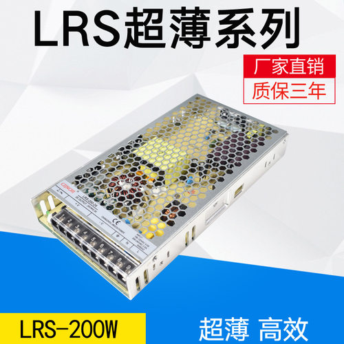 LRS-200-24超薄型开关电源5V12V200w直流稳压PLC工业设备电源内