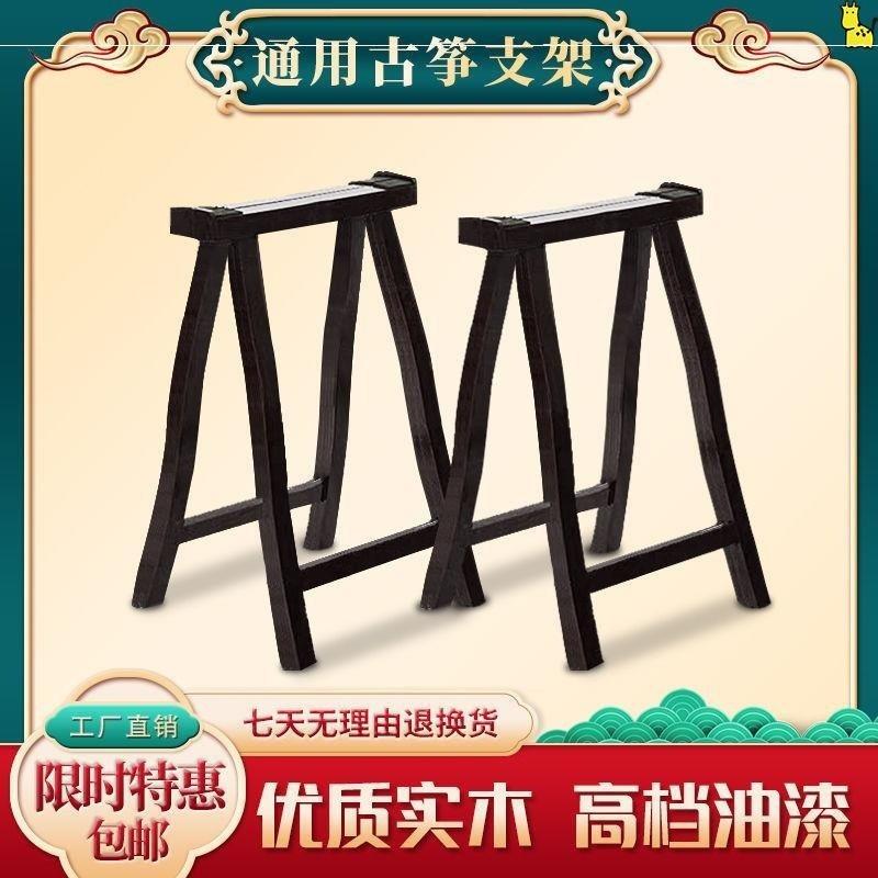 古筝架子实木通用便携A型琴架可折叠加粗加固手提式古筝腿支架图片
