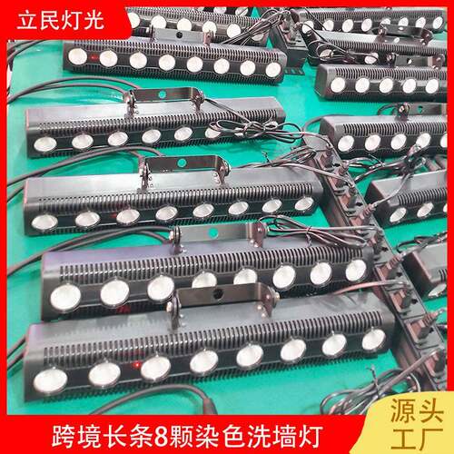 8颗长条染色洗墙灯演出圣诞效果灯part派对KTV小体积跨境舞台灯光