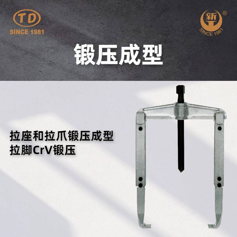 天达新工轴承拉马拆卸顶拔器横梁二爪加长拉马TD0804L