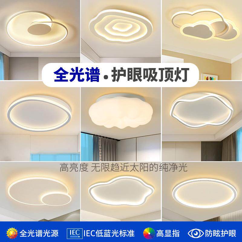 全光谱高显指LED吸顶灯卧室灯南瓜云朵灯饰护眼防蓝光儿童房灯具