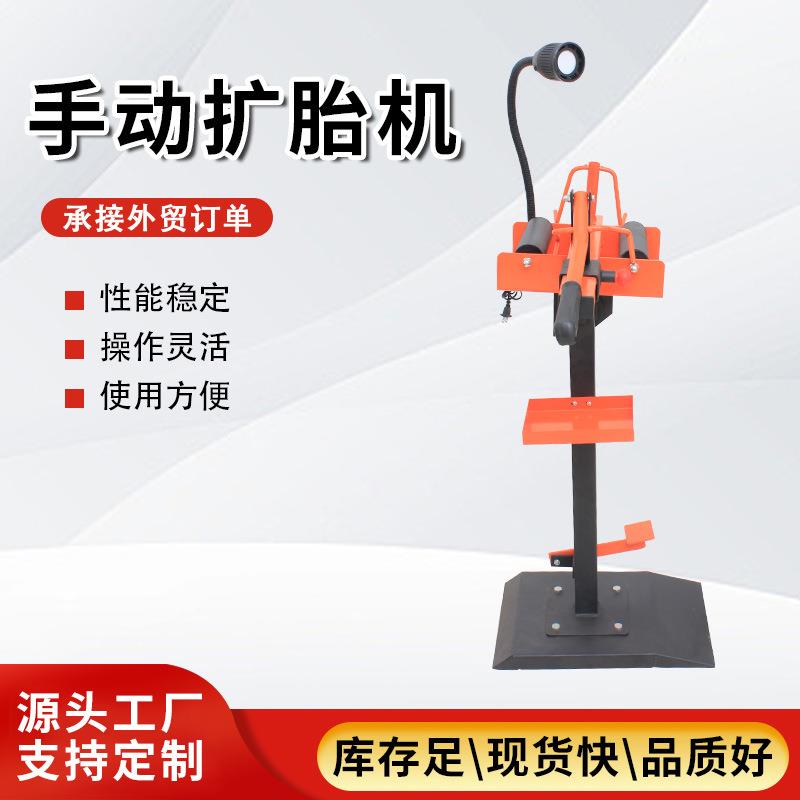 汽保工具轮胎手动扩胎机立式扩胎器汽车拆卸轮胎工具真空胎扩胎机