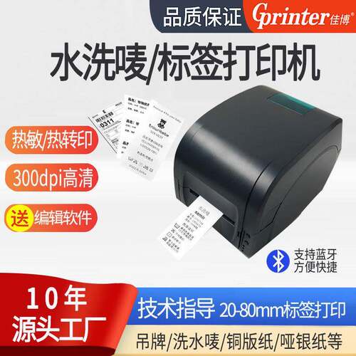 佳博GP9025T服装吊牌打印机洗水唛不干胶条码纸热转印碳带标签机