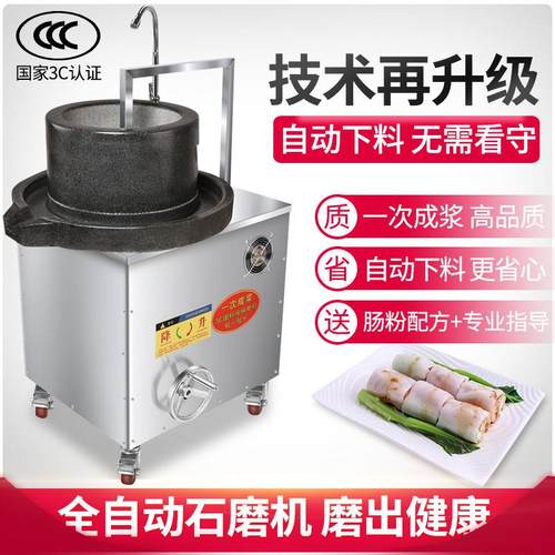 电动石磨机商用肠粉机磨米浆机豆浆豆腐机绿豆煎饼全自动磨浆机