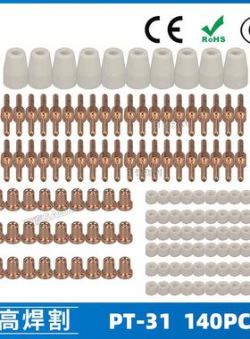 跨境PT31/温州40A等离子切割配件LG40电极喷嘴保护罩140PCS分流器