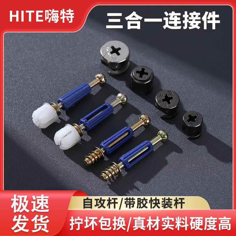 衣柜三合一连接件螺丝连接杆偏心轮螺母板式家具床桌组装紧固配件