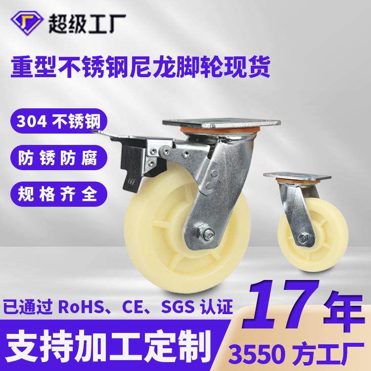 不锈钢脚轮重型304尼龙4、5、6、8寸防腐蚀潮湿带刹车滑轮子,基础建材,脚轮/万向轮,淘宝优惠券,粉丝福利购,淘宝优惠卷