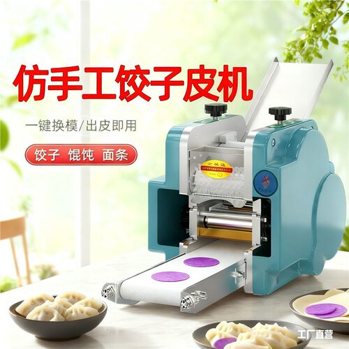 新款型饺子皮机家用商用小型全自动仿手工电动多功能馄饨皮面条机