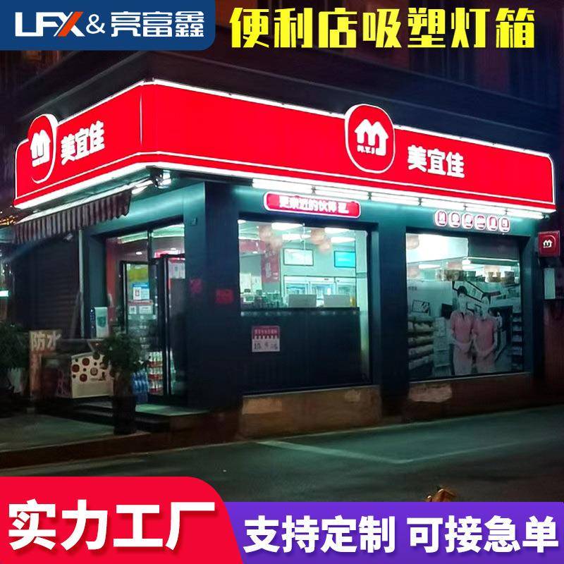 亚克力吸塑灯箱连锁店门头招牌便利店超市广告牌户外悬挂商用
