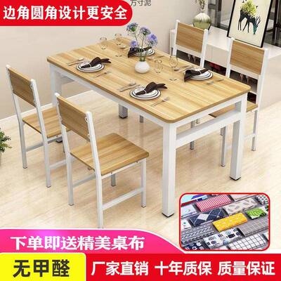 餐桌椅组合饭桌家用吃饭桌子椅子一套小户型餐桌送桌布简约小桌子