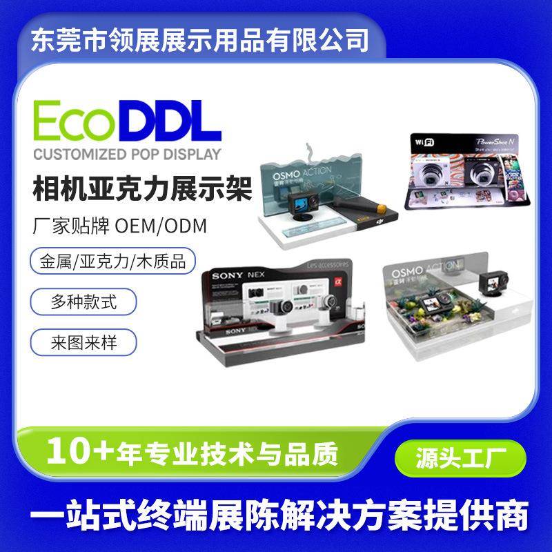 厂家直销相机亚克力展示架有机玻璃柜台展示架商场相机展示架