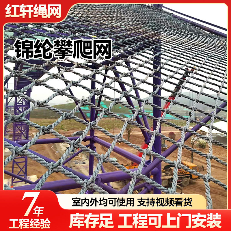 户外锦纶攀爬网 儿童娱乐训练拓展网景区吊桥防坠网 安全护围网