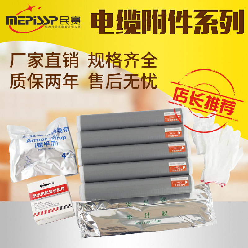 1KV低压冷缩中间接头JLS-1/2.0-5.0二三四五芯中间接头绝缘直管
