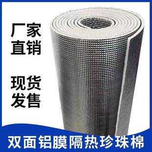 阳光房铝箔隔热膜珍珠棉双面保温膜防晒防水包装冷链外卖打包膜