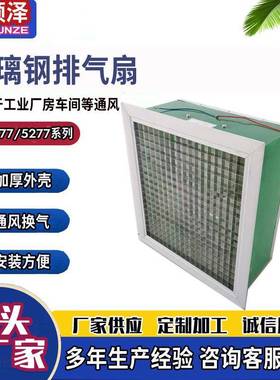 SF5877玻璃钢排气扇玻璃钢百叶窗式排气扇SF4577玻璃钢排风通风器