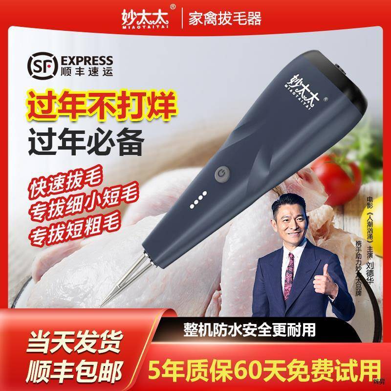 电动拔毛鸡毛鸭毛鹅毛手持脱毛机充电拔毛机夹子家用商用
