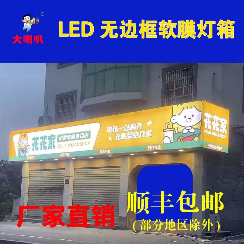 户外室内UV软膜灯箱 LED卡布灯箱广告牌无框灯箱无边框灯箱
