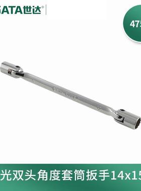 47502全抛光双头角度套筒扳手双头角度套筒扳手10x11MM