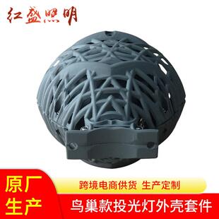 新款鸟巢投光灯外壳LED圆型大功率户外亮化抱箍照树灯厂家直供