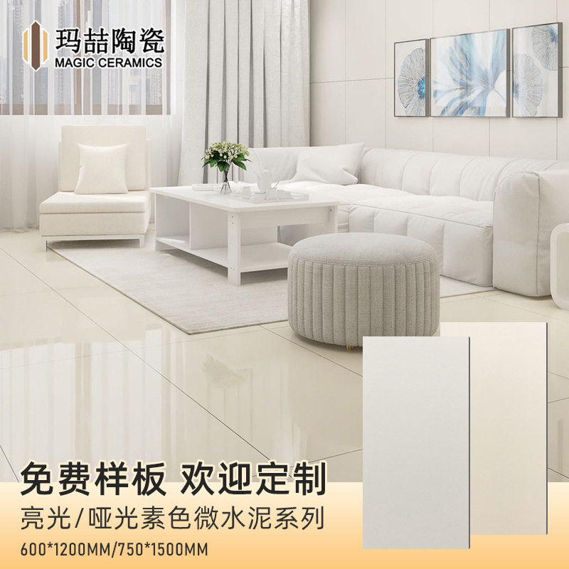 素色砖亮光1200X600配套肌肤釉哑光750X1500客厅地板砖瓷墙砖