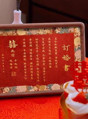 订婚书中国风复古婚书简约相框送日子书纪念摆台hcds