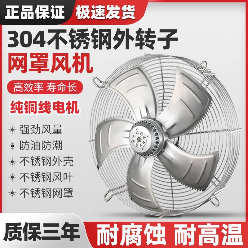 304不锈钢YWF外转子轴流风机网罩式冷库空压机电机冷却散热风扇