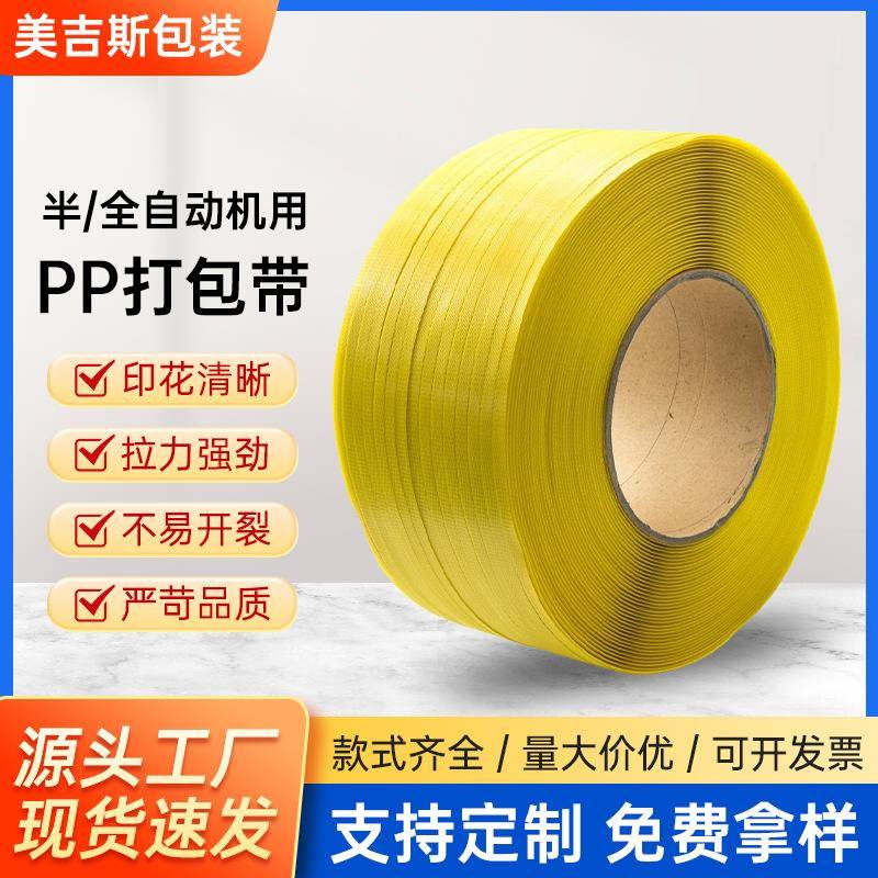 打包带pp机用全自动黄色打包带机用打包带厂家直销
